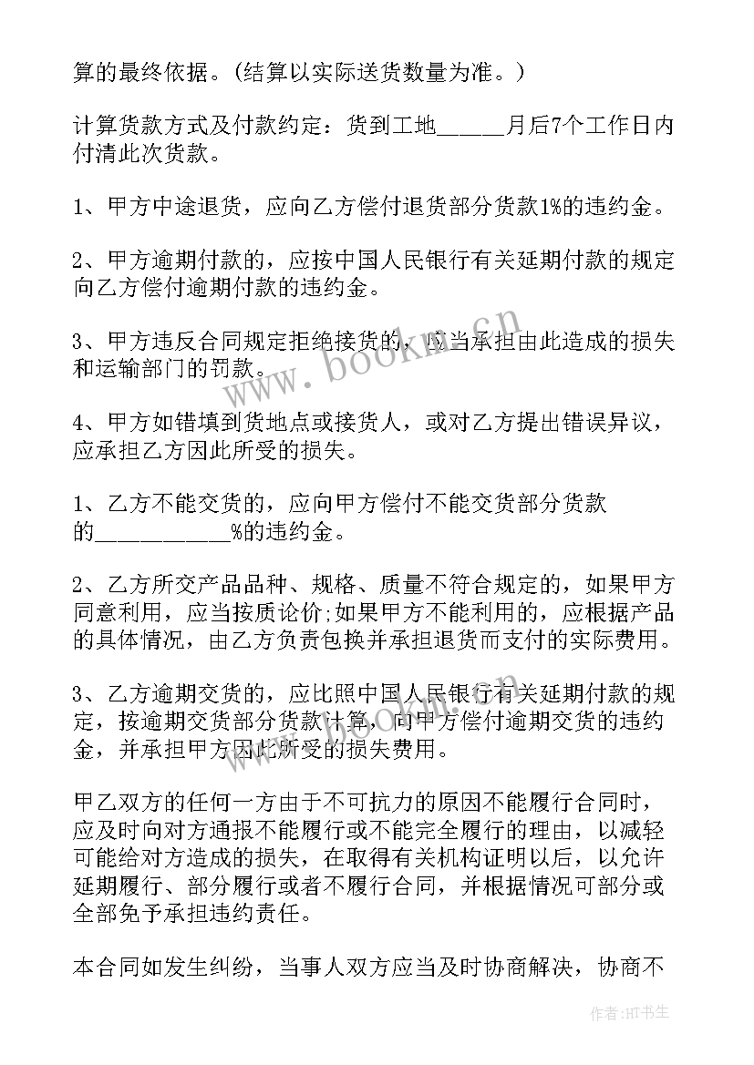 最新最简单的建材购销合同(优秀6篇)