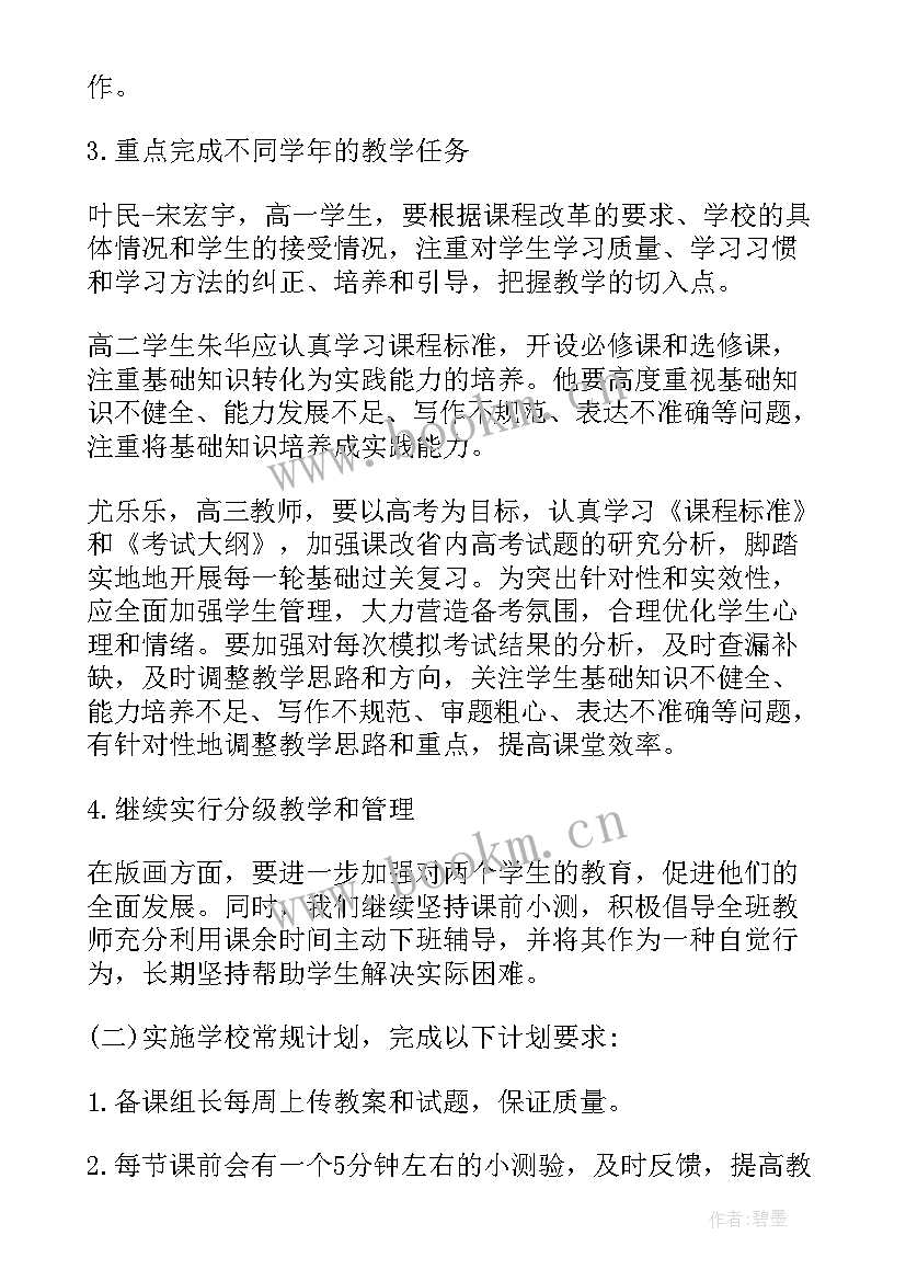 高中化学教学计划学生基本情况分析(优秀7篇)