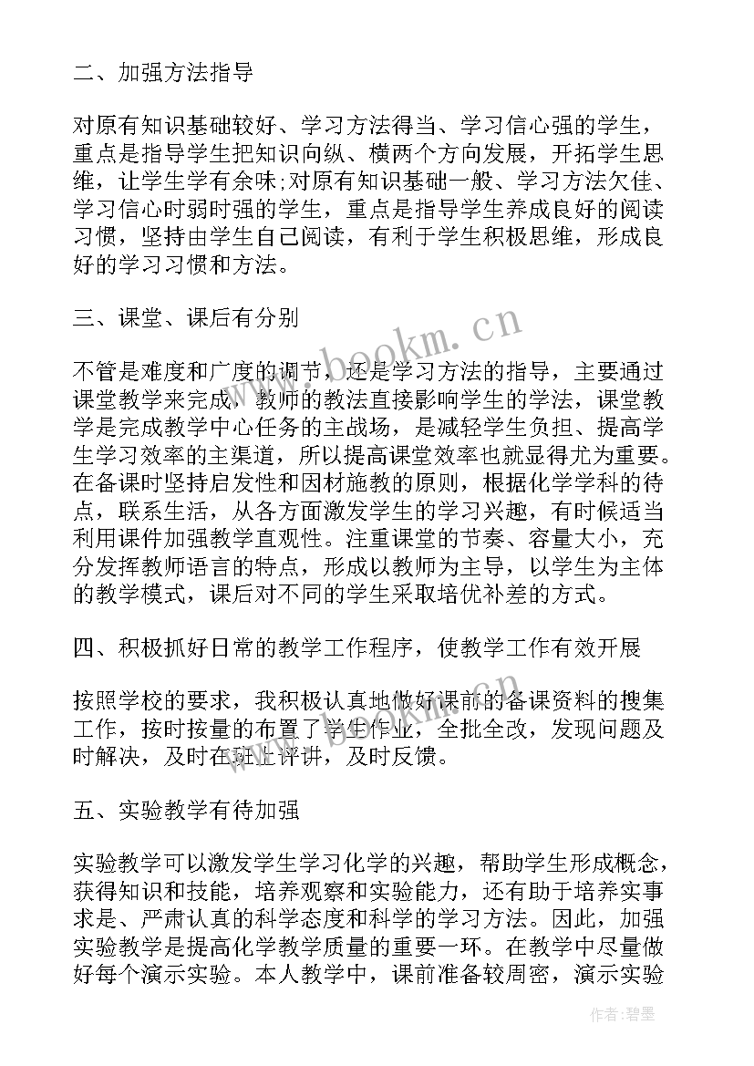 高中化学教学计划学生基本情况分析(优秀7篇)