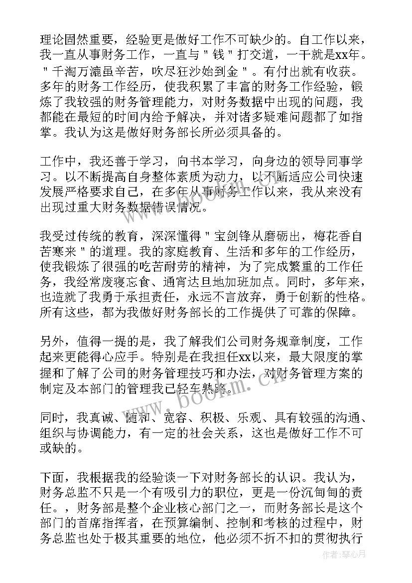 最新国企财务部长竞聘演讲稿(大全9篇)