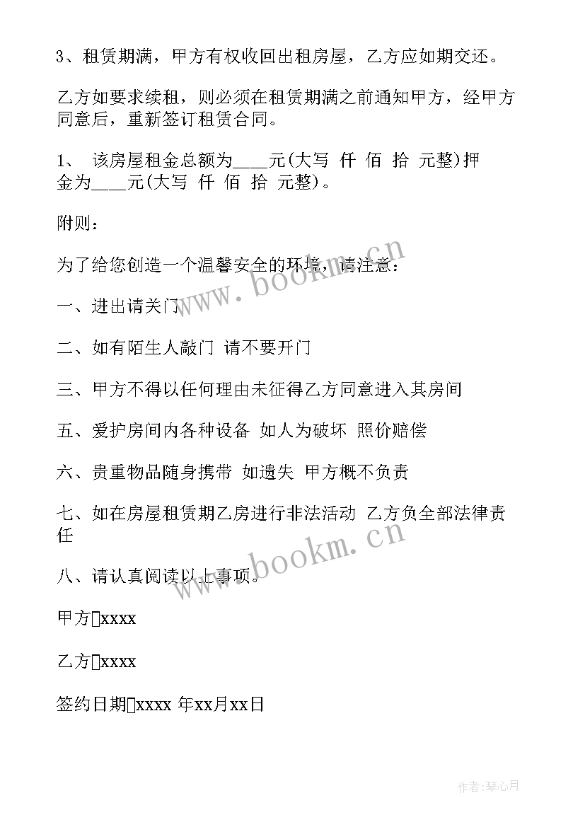 个人房屋租赁合同电子版 版个人房屋租赁合同范例(优秀5篇)