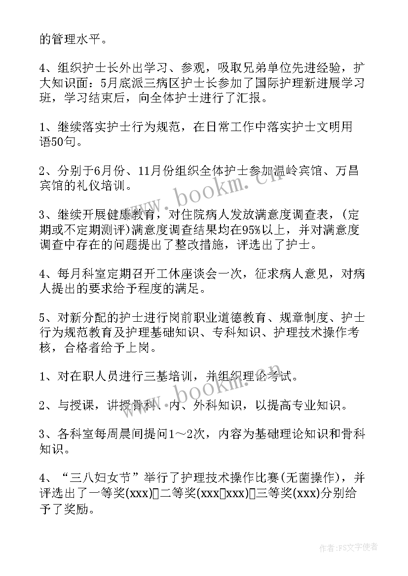 医院护士个人年度总结 医院护士个人年度工作总结(优秀6篇)