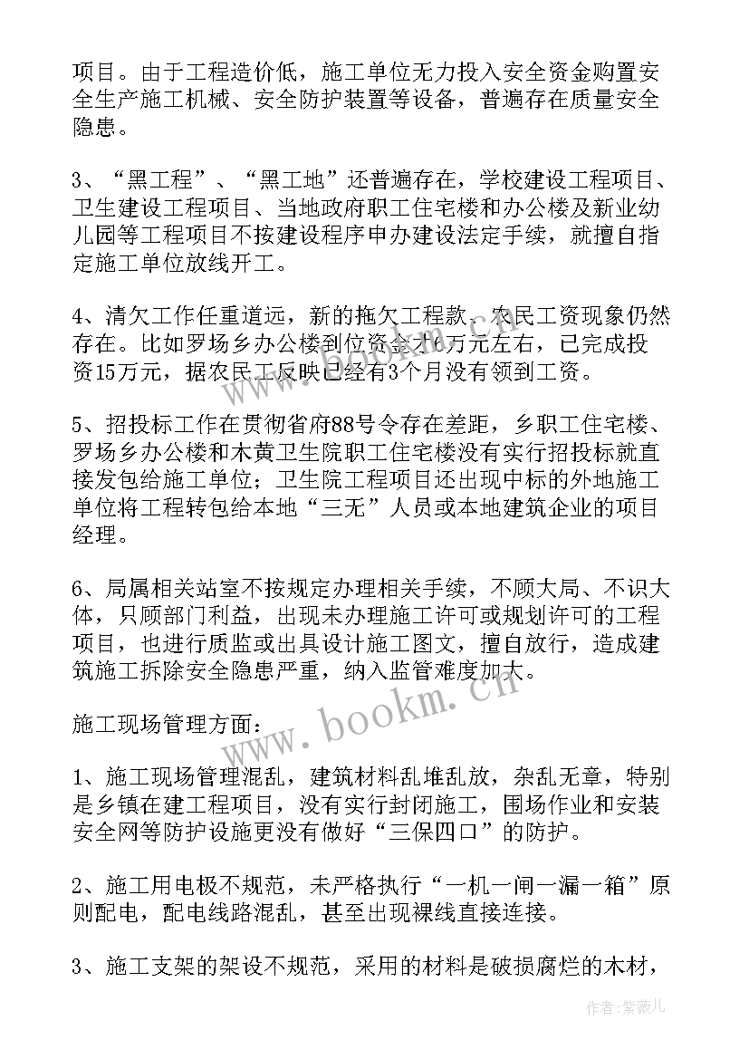 安全隐患排查总结报告 自建房安全隐患排查汇报(模板5篇)