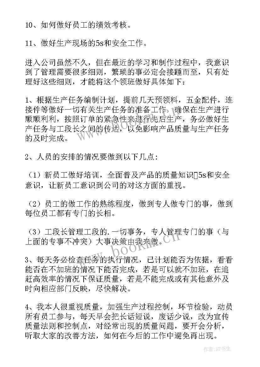 生产主管年终总结及来年计划 生产主管年终总结(模板8篇)