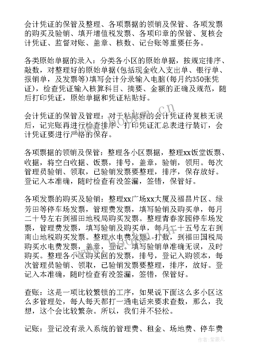 会计个人年终总结 会计个人年度工作总结(通用6篇)