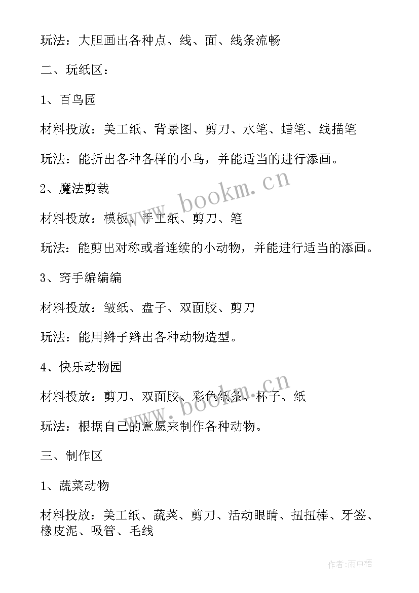 幼儿一日活动计划表(通用5篇)