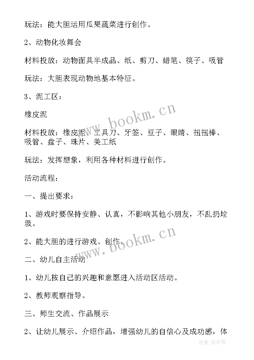 幼儿一日活动计划表(通用5篇)