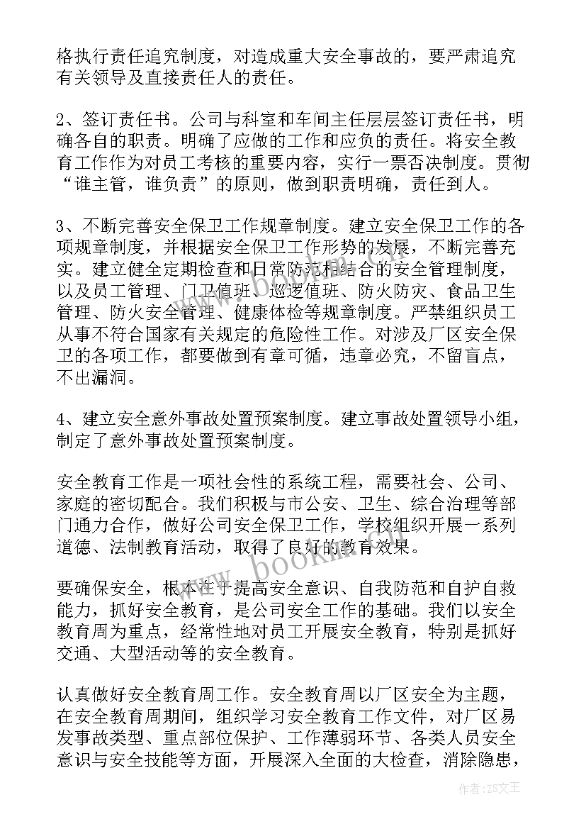 最新保安班长年终工作总结(实用5篇)