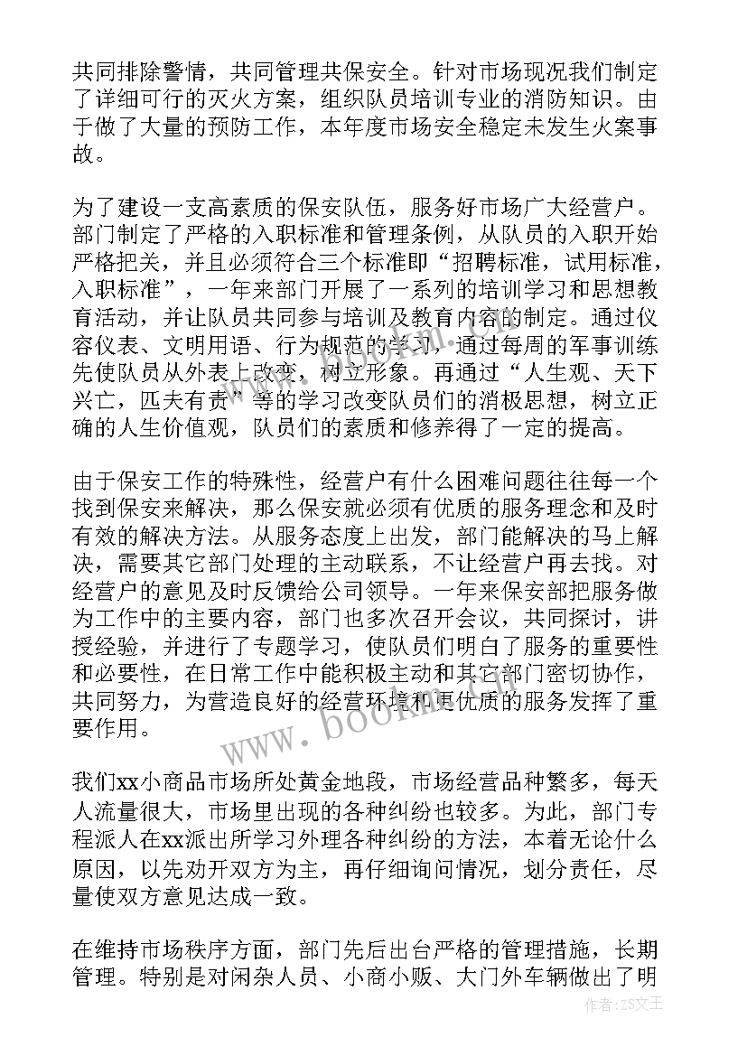 最新保安班长年终工作总结(实用5篇)