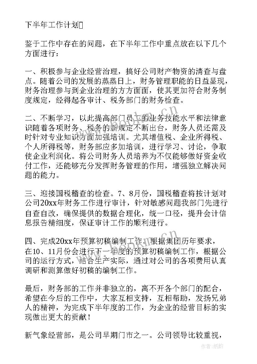 2023年财务半年个人总结(大全6篇)