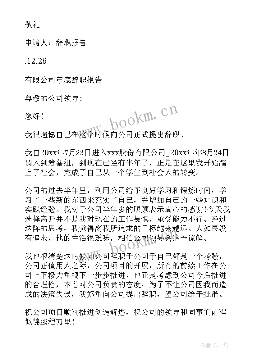 给领导写辞职报告最好 员工给领导写的工作辞职报告(通用5篇)