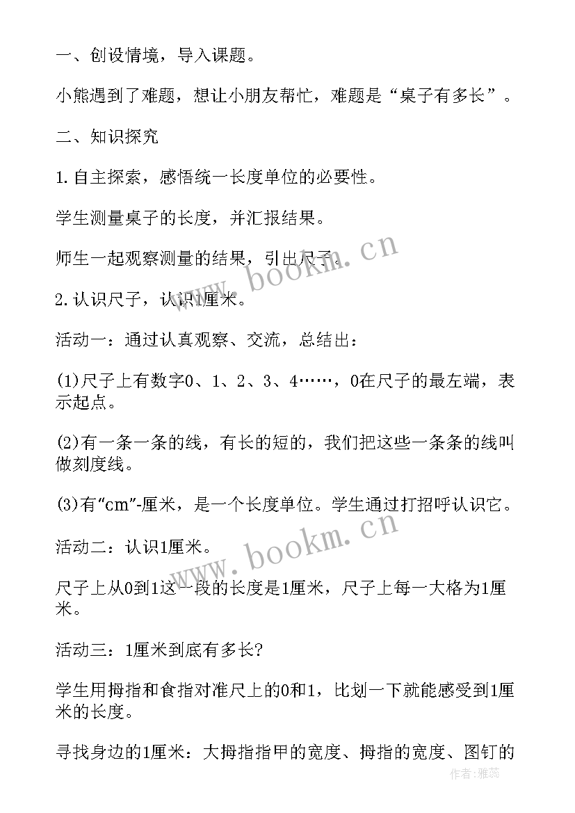 2023年一年级数学教案全册人教版 一年级数学全册教案(实用8篇)