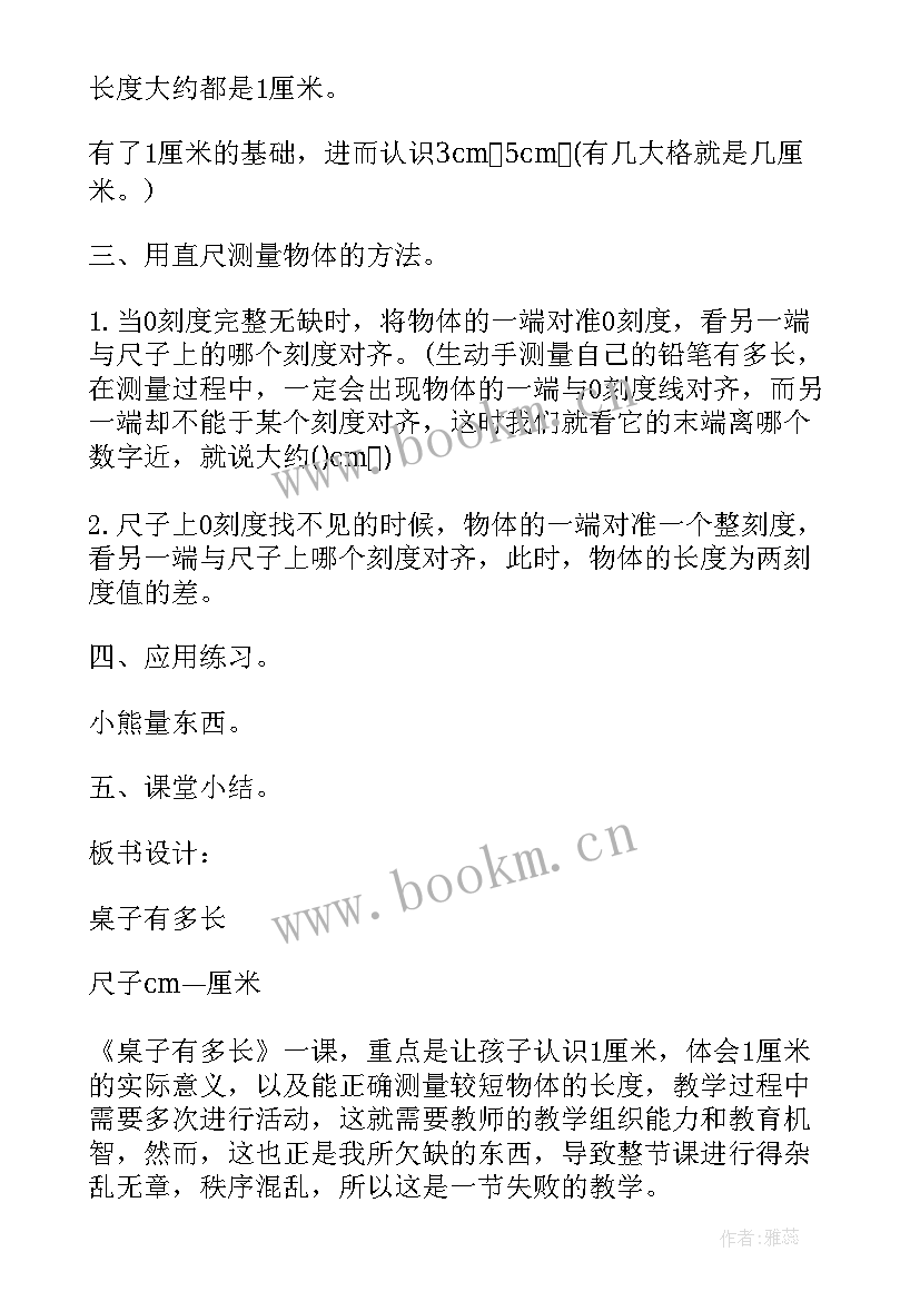 2023年一年级数学教案全册人教版 一年级数学全册教案(实用8篇)