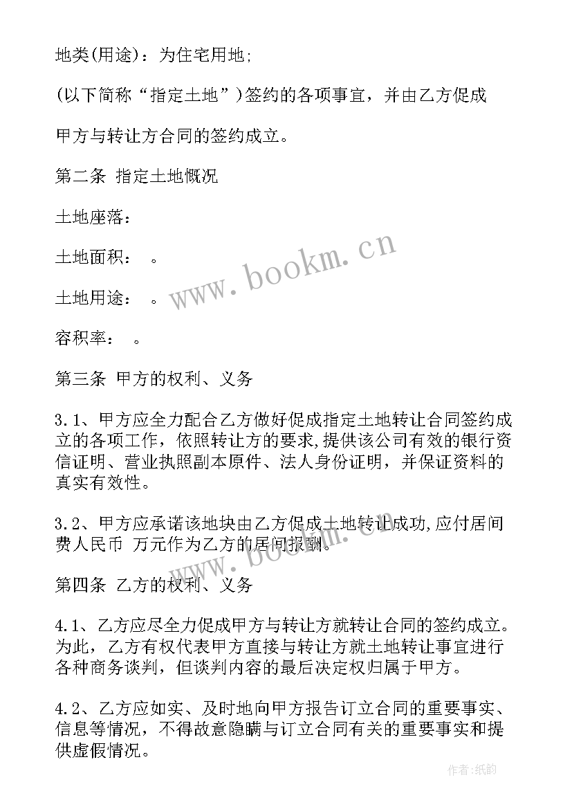 2023年土地转让简单协议书 简单的土地转让协议书(实用10篇)