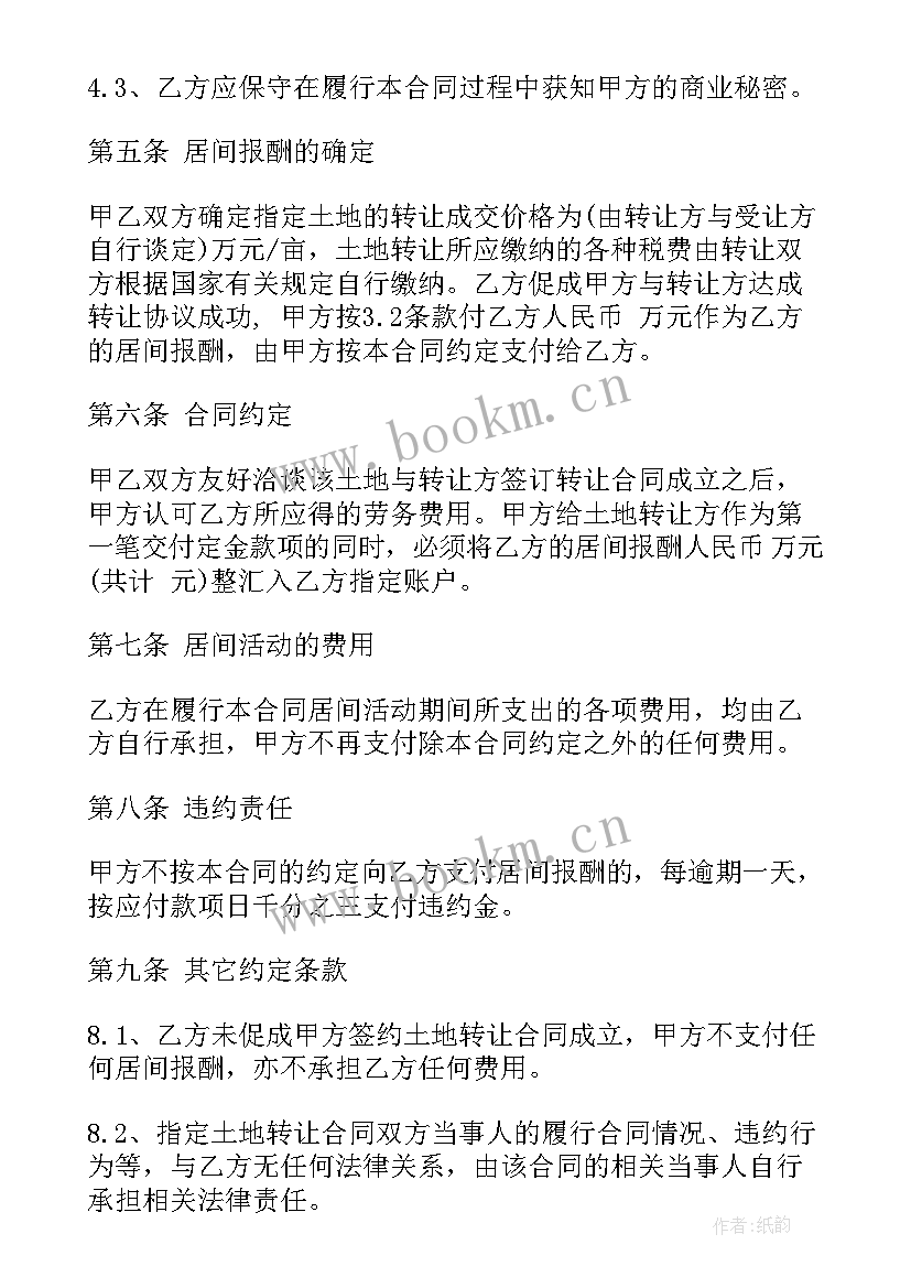 2023年土地转让简单协议书 简单的土地转让协议书(实用10篇)