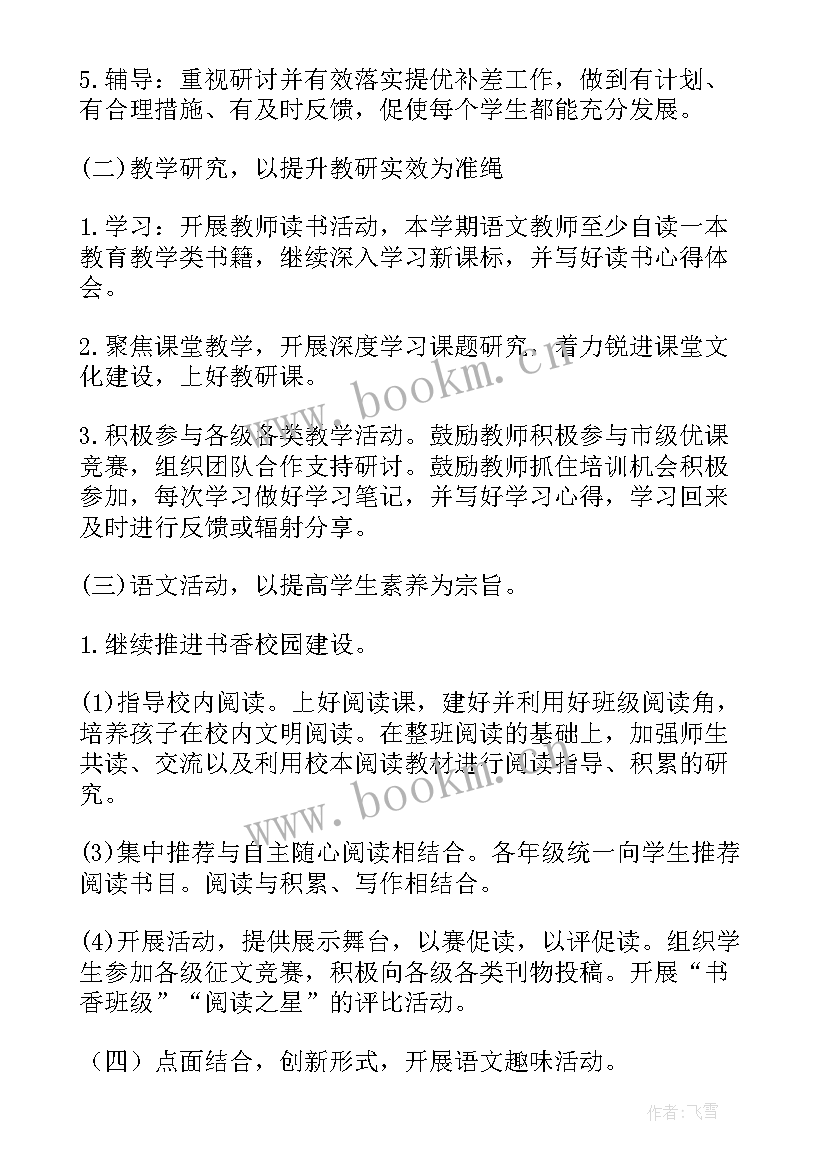 最新语文教研组工作总结报告(实用5篇)