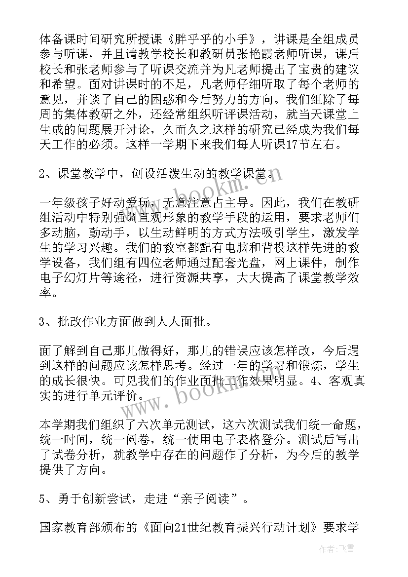 最新语文教研组工作总结报告(实用5篇)