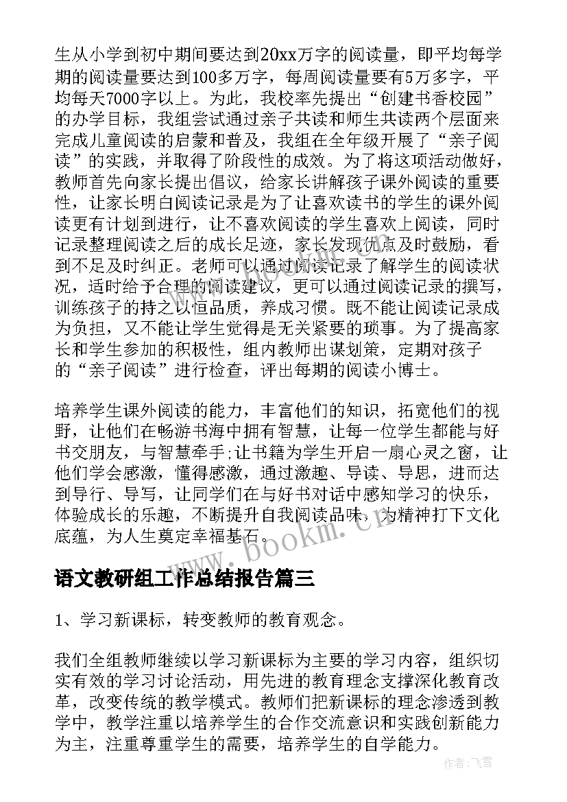 最新语文教研组工作总结报告(实用5篇)