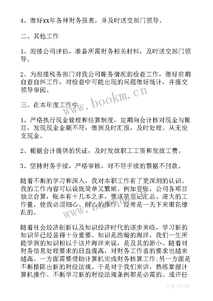 最新出纳员个人年终总结及小结(大全5篇)