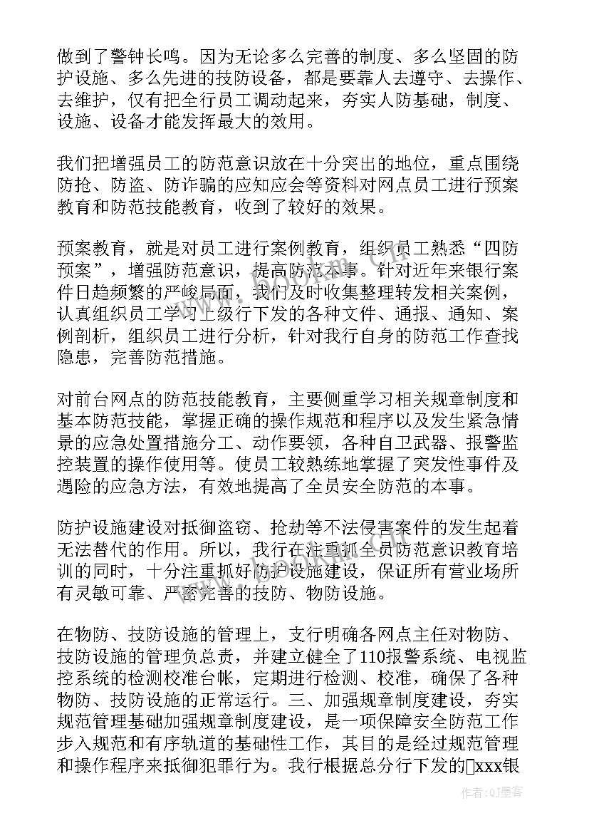 最新安全保卫个人工作总结 银行安全保卫个人工作总结(模板5篇)