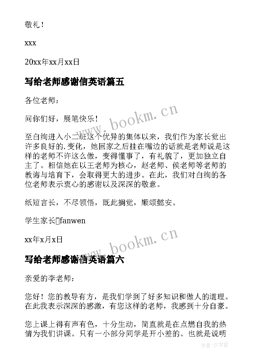 2023年写给老师感谢信英语 写给老师感谢信(通用6篇)