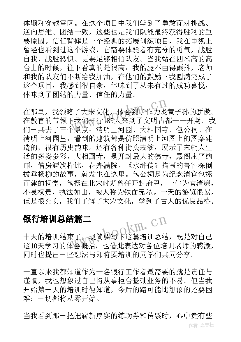 最新银行培训总结 人民银行培训学院的学习总结(精选5篇)