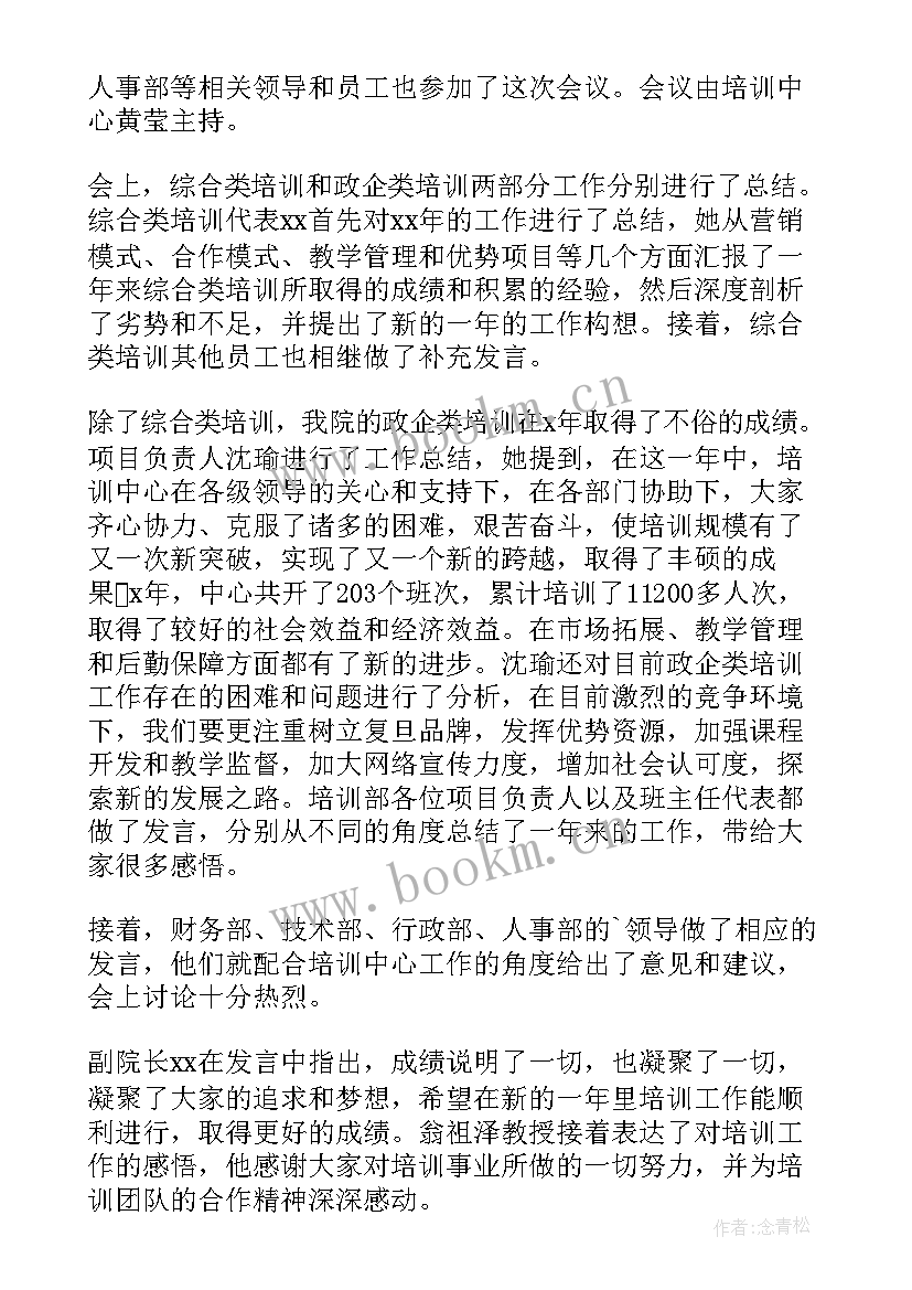 最新银行培训总结 人民银行培训学院的学习总结(精选5篇)