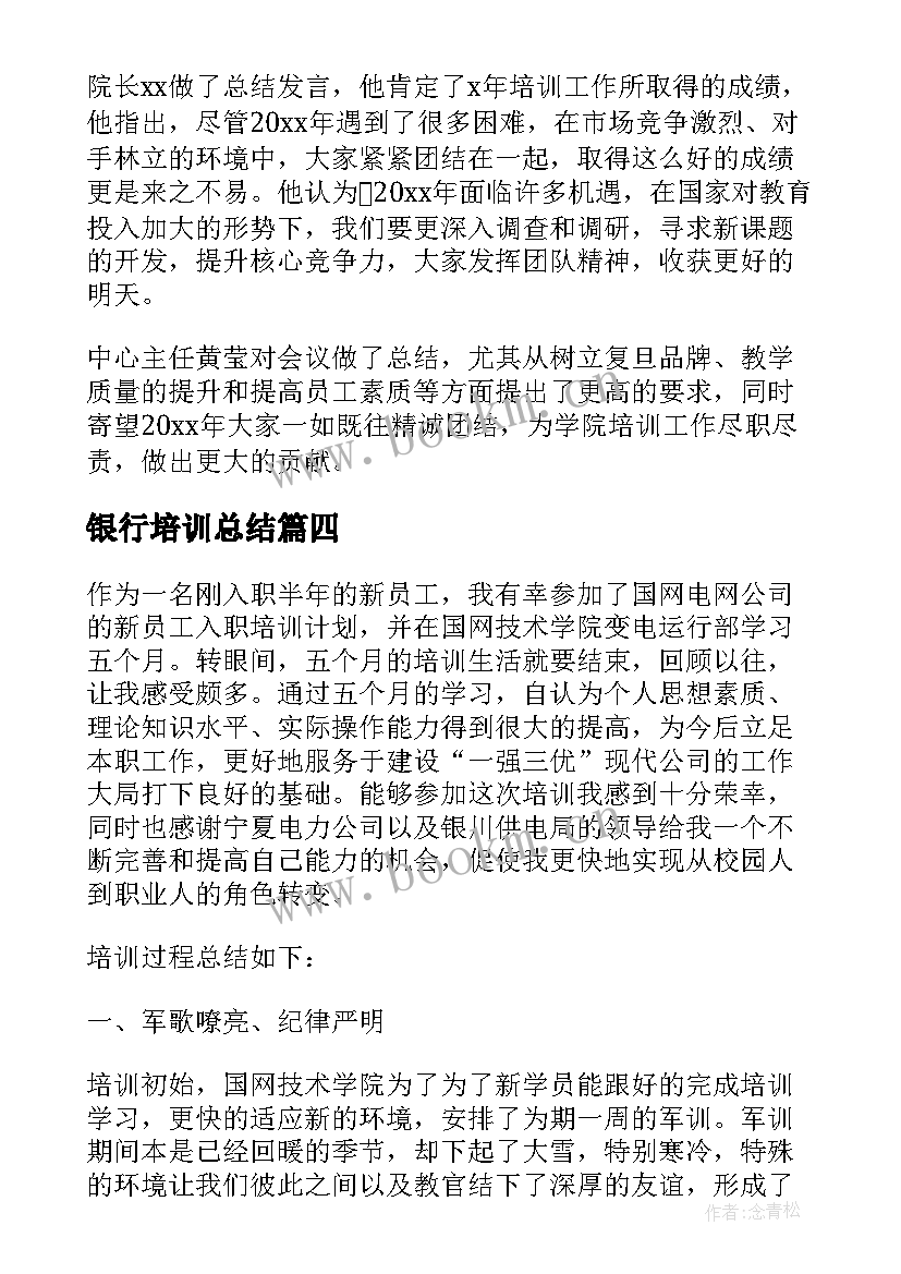 最新银行培训总结 人民银行培训学院的学习总结(精选5篇)