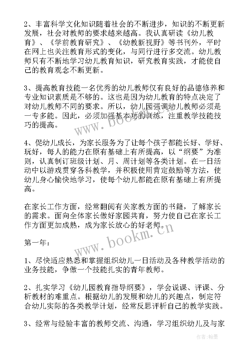 幼儿园教师三年发展规划 幼儿园教师个人三年发展规划(通用5篇)