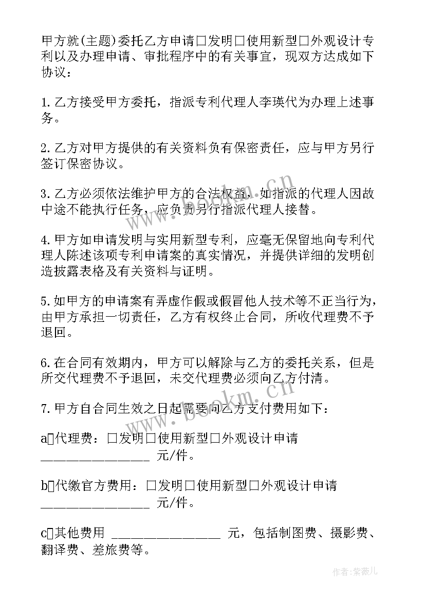 2023年专利申请委托合同(汇总5篇)