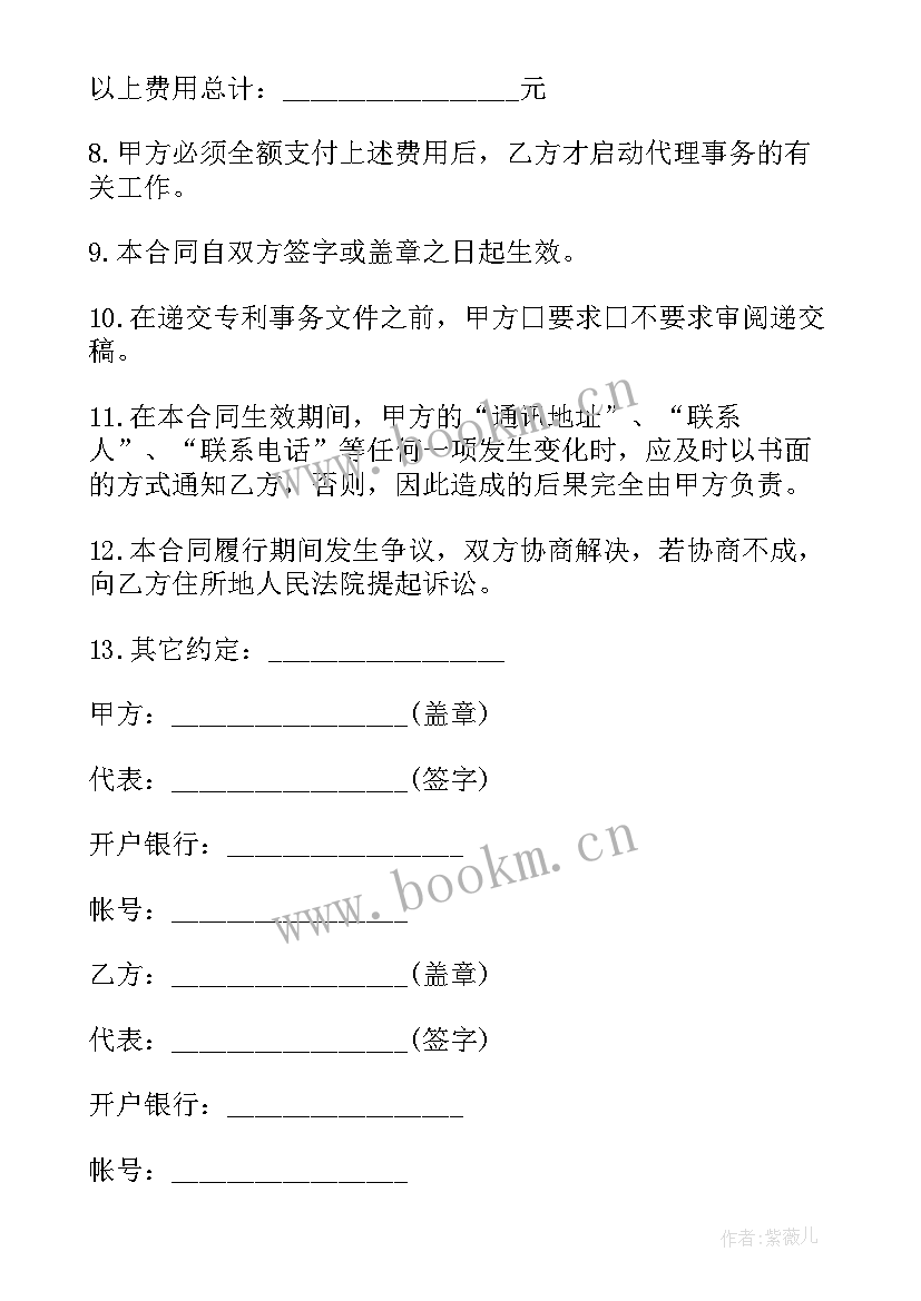 2023年专利申请委托合同(汇总5篇)