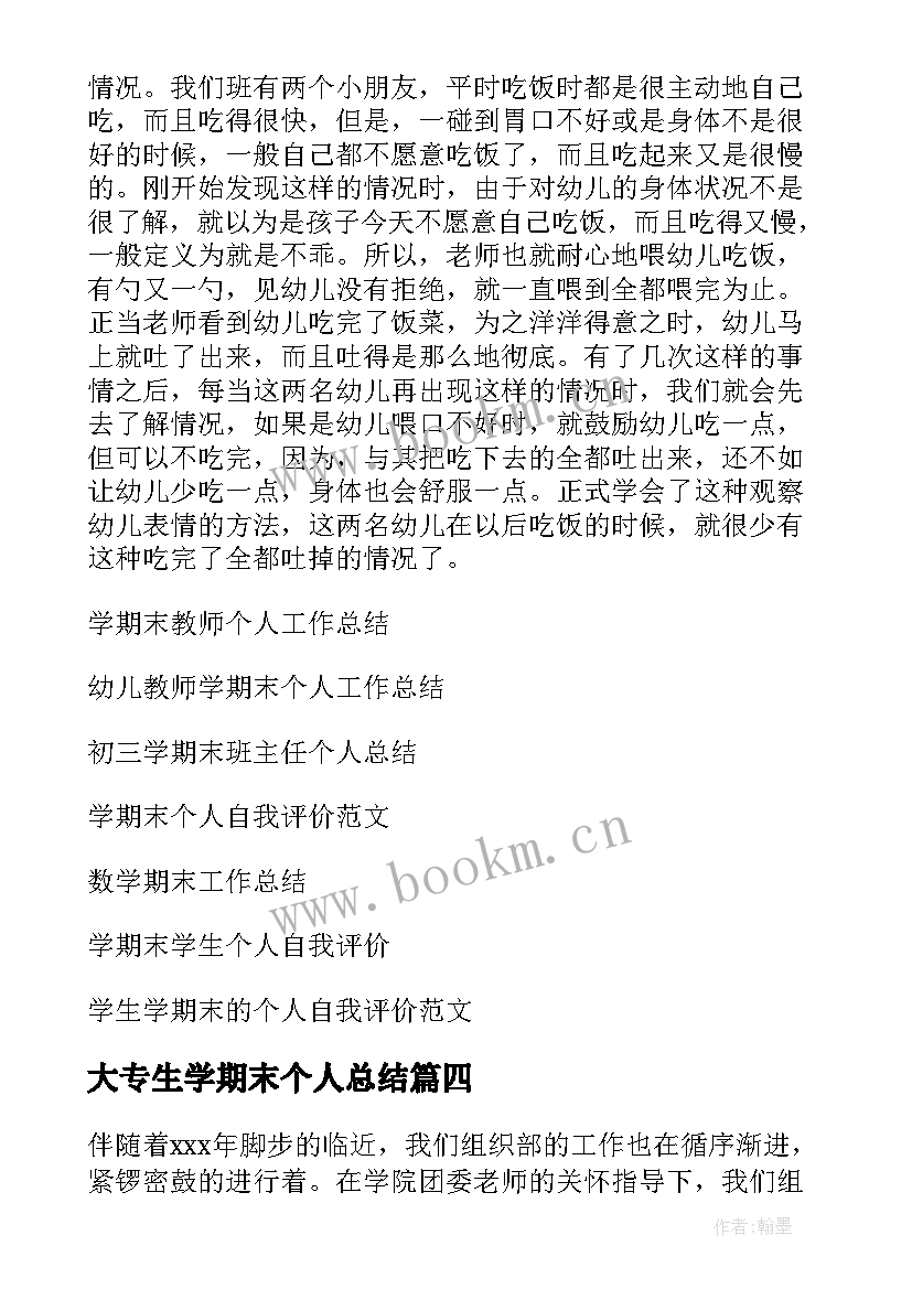 大专生学期末个人总结 学期末个人总结(通用10篇)