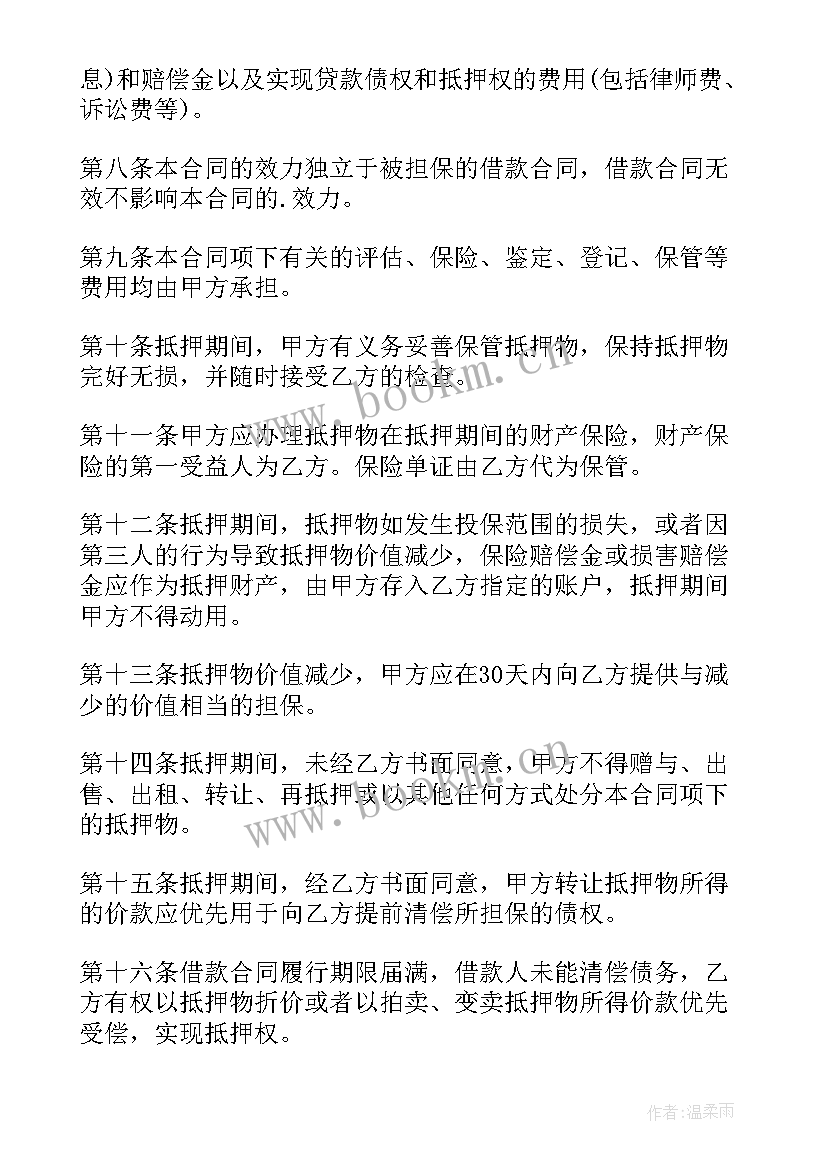 第三人提供房产抵押担保 房产抵押担保合同(优秀8篇)