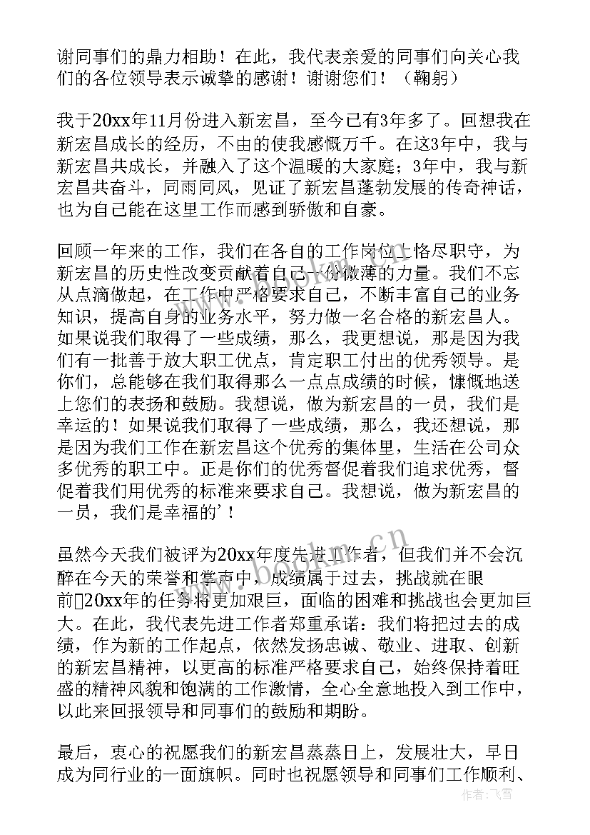 最新集团先进个人颁奖词 先进工作者发言稿(模板7篇)