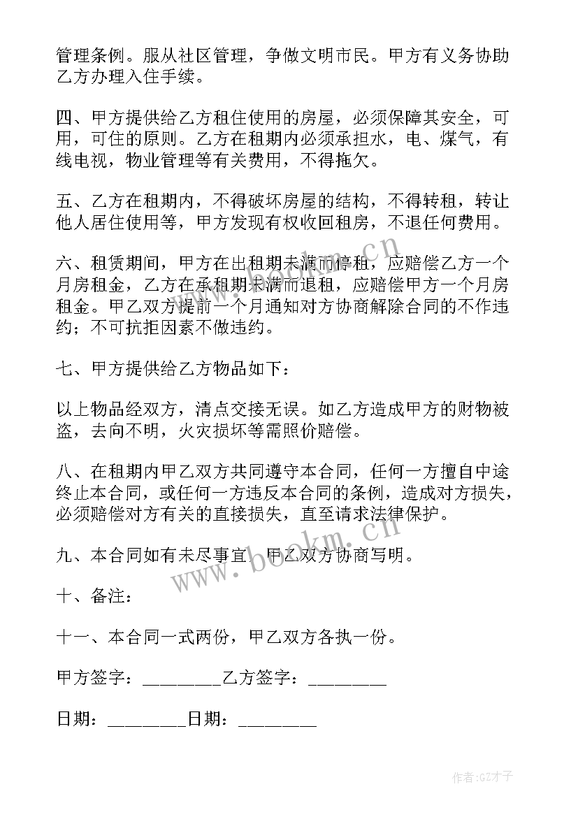 最新北京出租房合同网签查询 北京出租房屋合同(实用5篇)