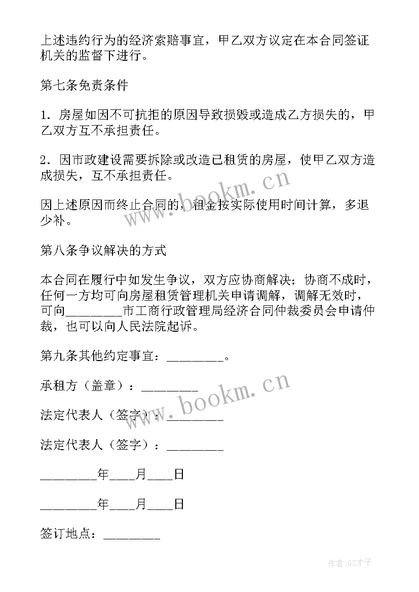 最新北京出租房合同网签查询 北京出租房屋合同(实用5篇)