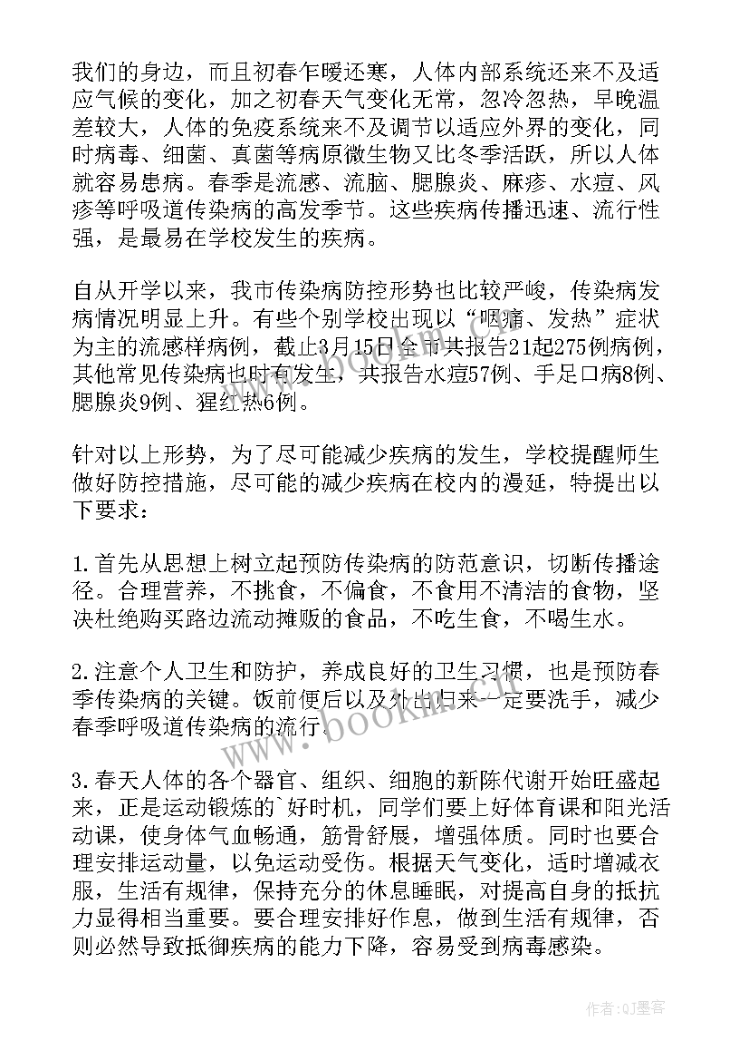 幼儿园国旗下讲话春季传染病预防 春季传染病预防国旗下讲话稿(模板5篇)