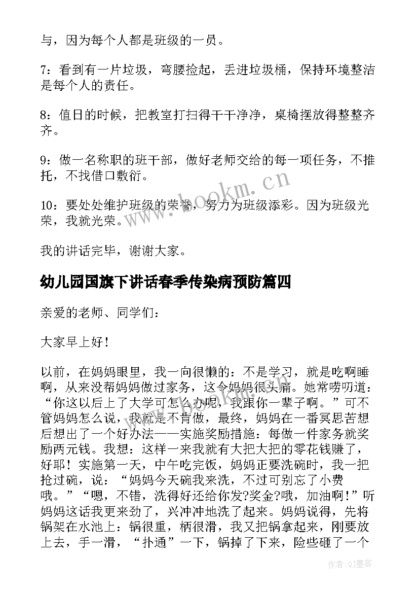 幼儿园国旗下讲话春季传染病预防 春季传染病预防国旗下讲话稿(模板5篇)