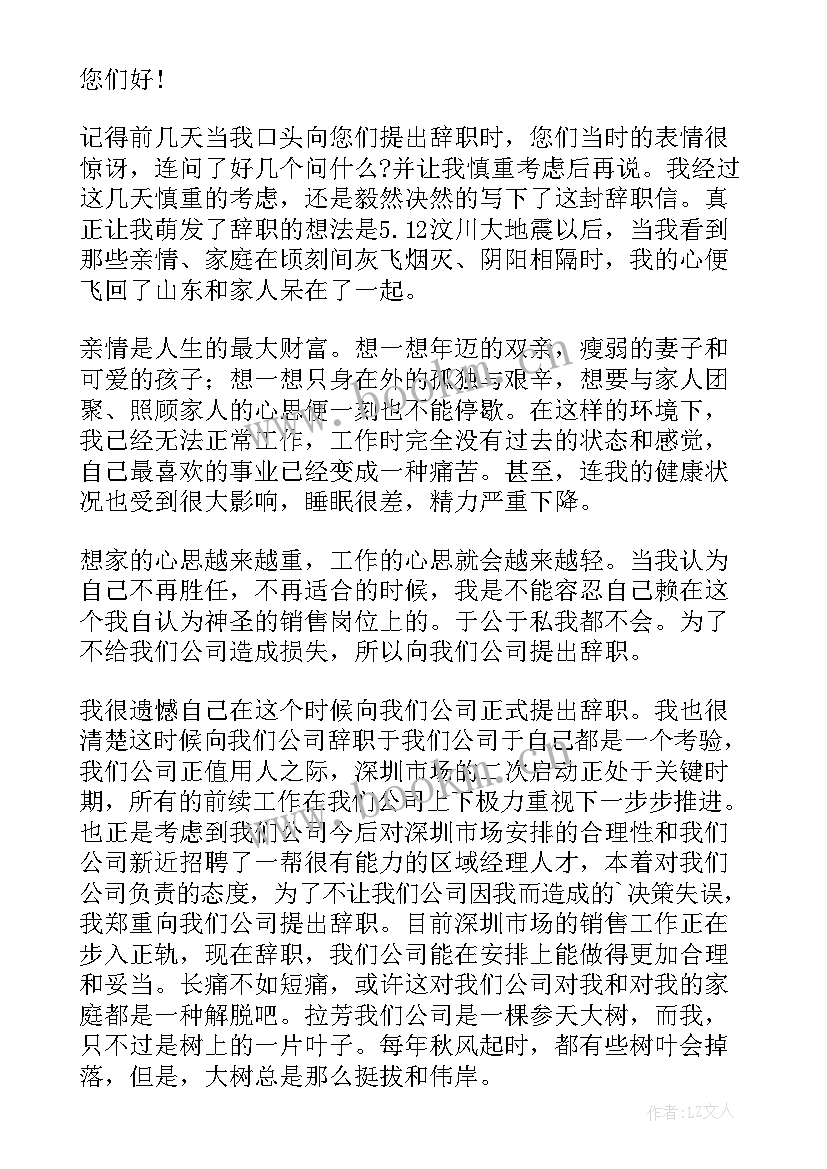 最新销售员辞职报告书 销售人员辞职申请书(大全5篇)