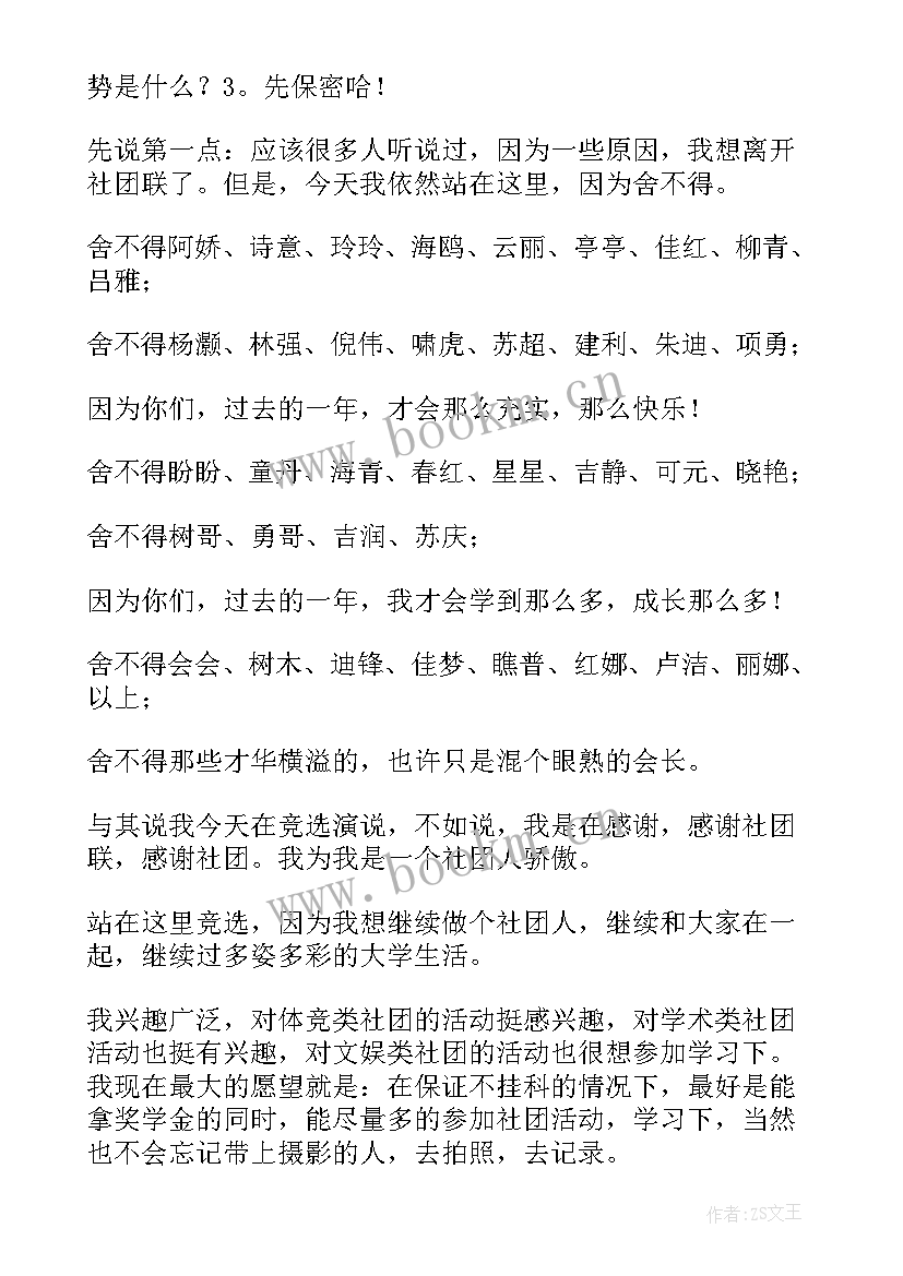 2023年演讲社团自我介绍 社团竞选演讲稿(实用6篇)