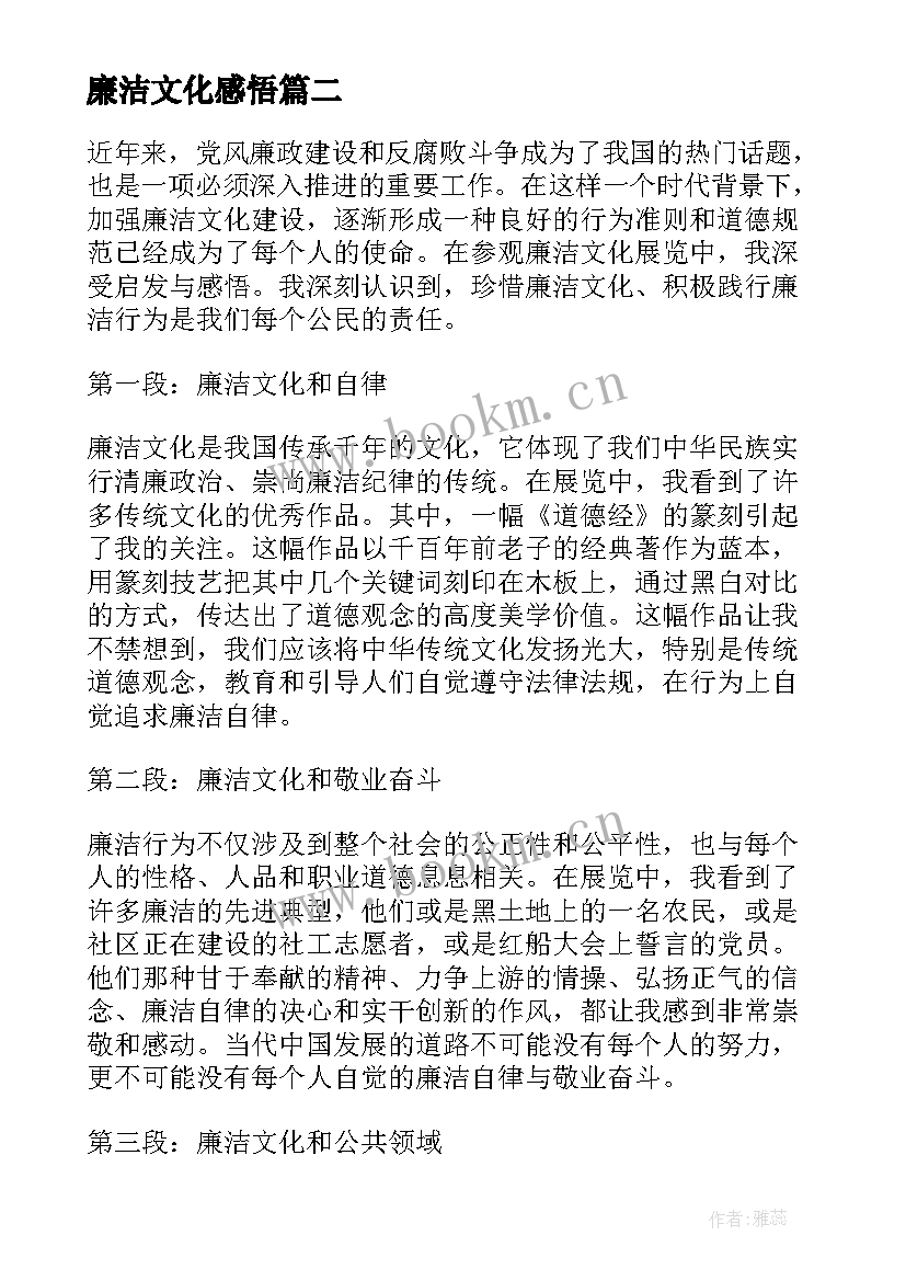 廉洁文化感悟 廉洁文化进校园心得体会(通用9篇)