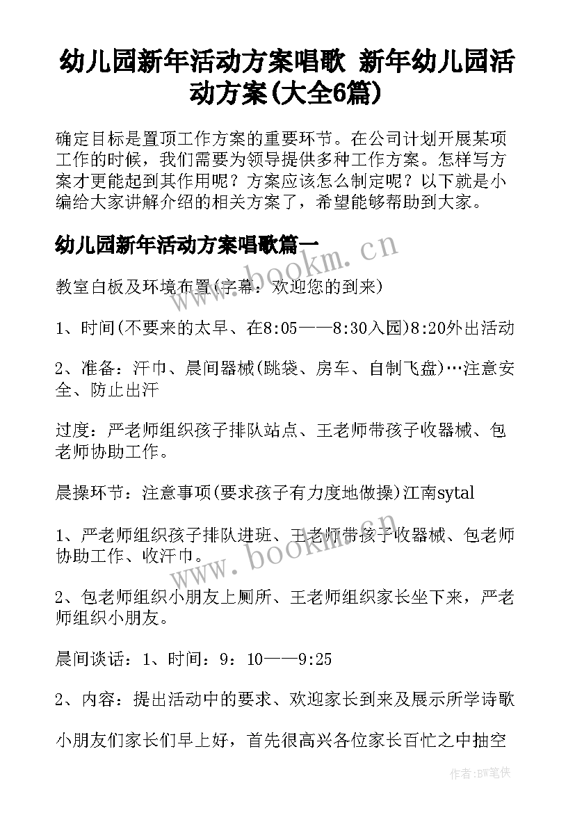 幼儿园新年活动方案唱歌 新年幼儿园活动方案(大全6篇)