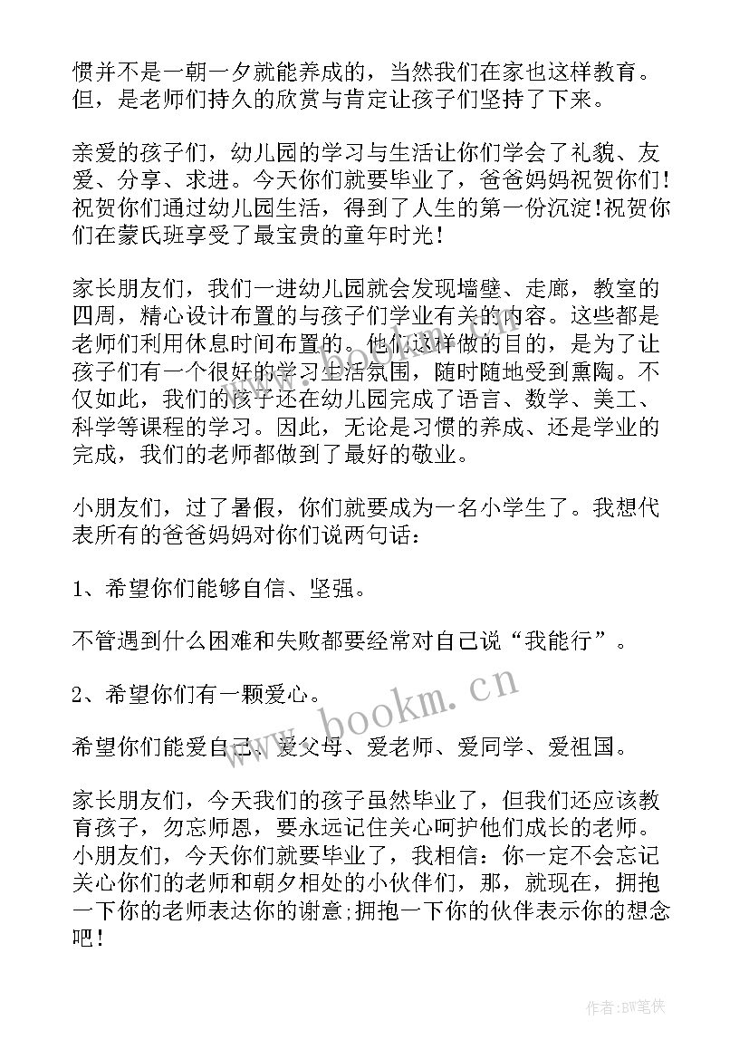 2023年幼儿园毕业典礼家长致辞演讲稿 幼儿园毕业典礼家长致辞(优秀9篇)