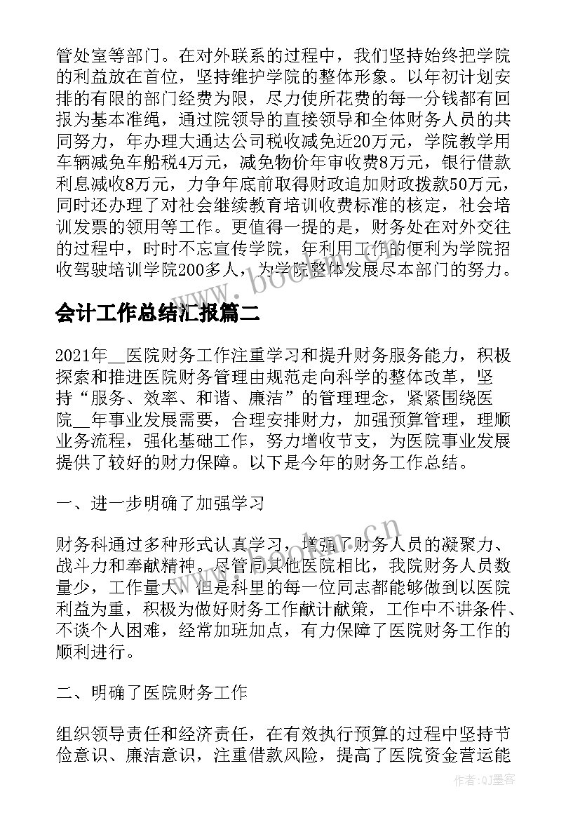 2023年会计工作总结汇报 年度会计个人工作总结参考(模板5篇)