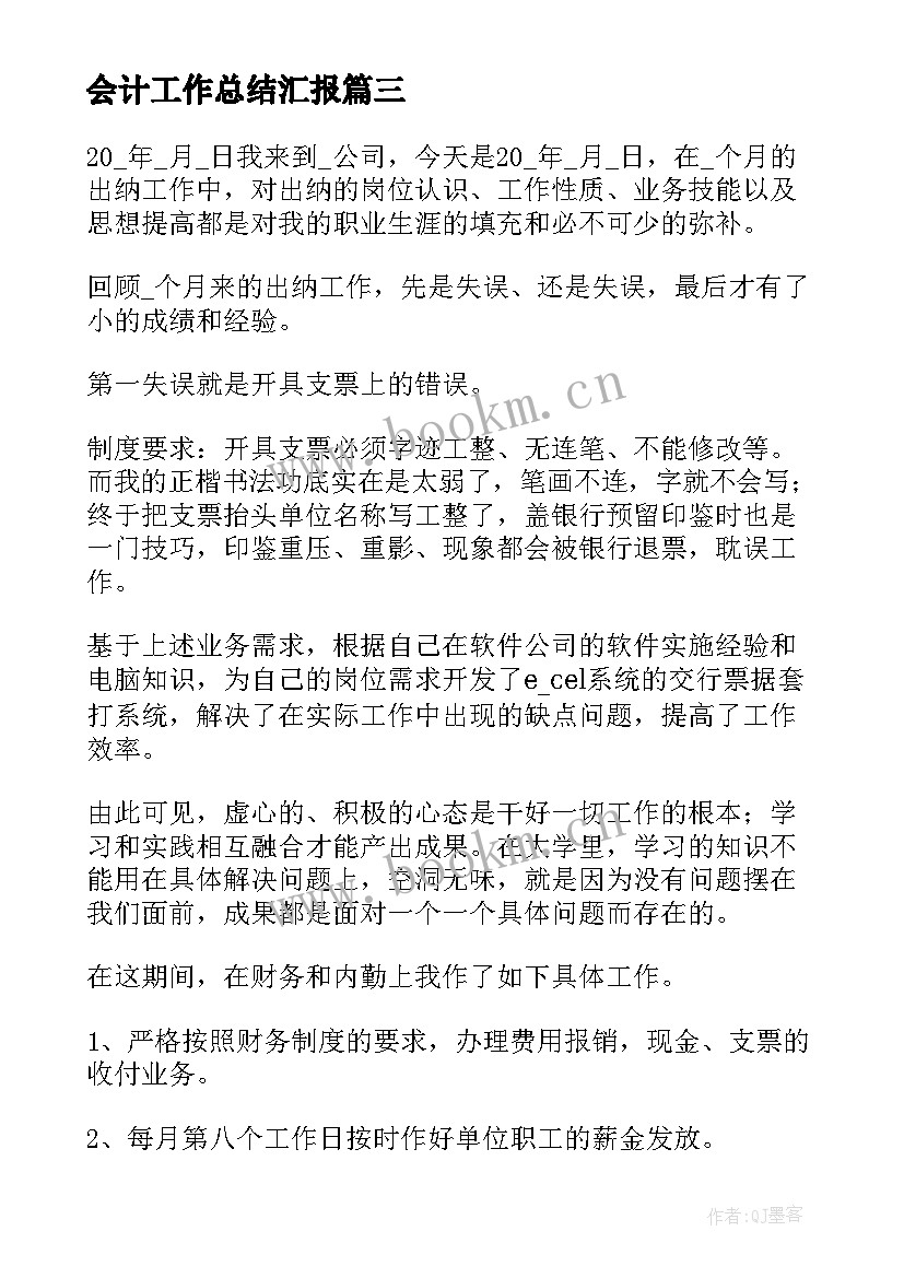 2023年会计工作总结汇报 年度会计个人工作总结参考(模板5篇)