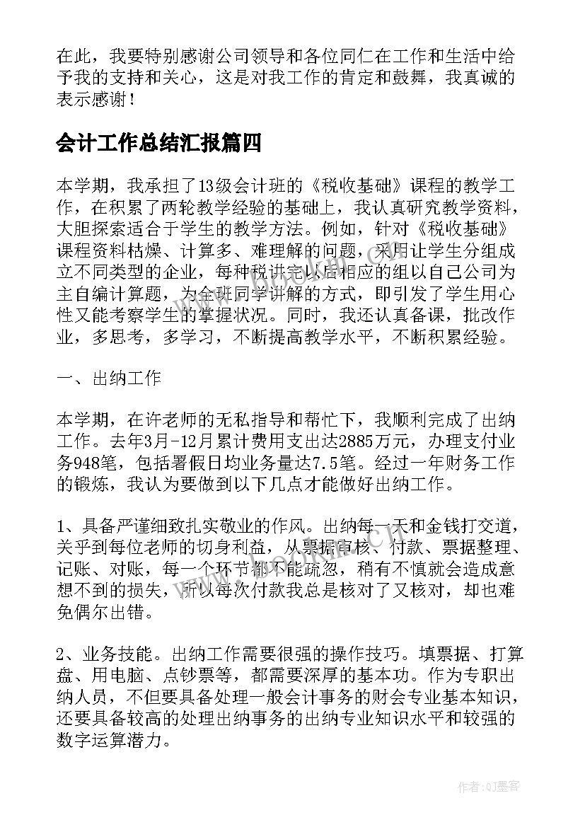 2023年会计工作总结汇报 年度会计个人工作总结参考(模板5篇)