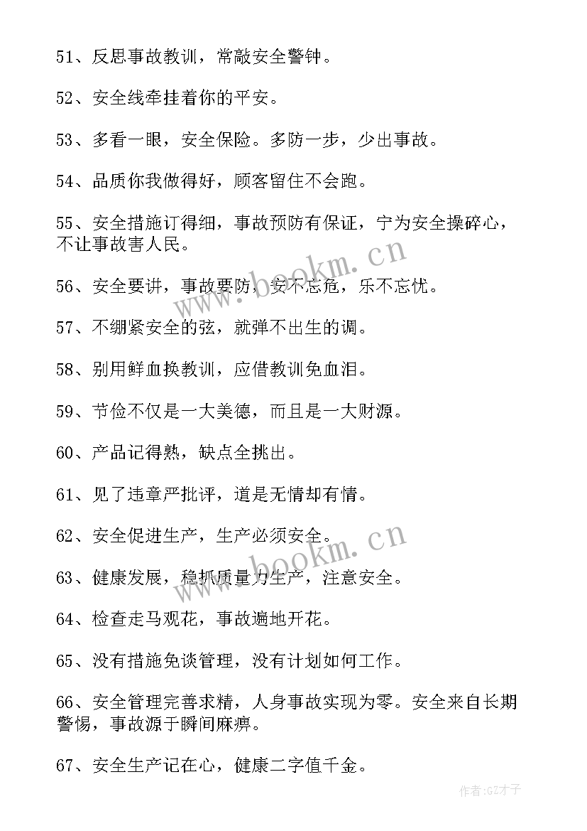 制毒加工厂简报 工厂车间生产宣传语标语(实用5篇)