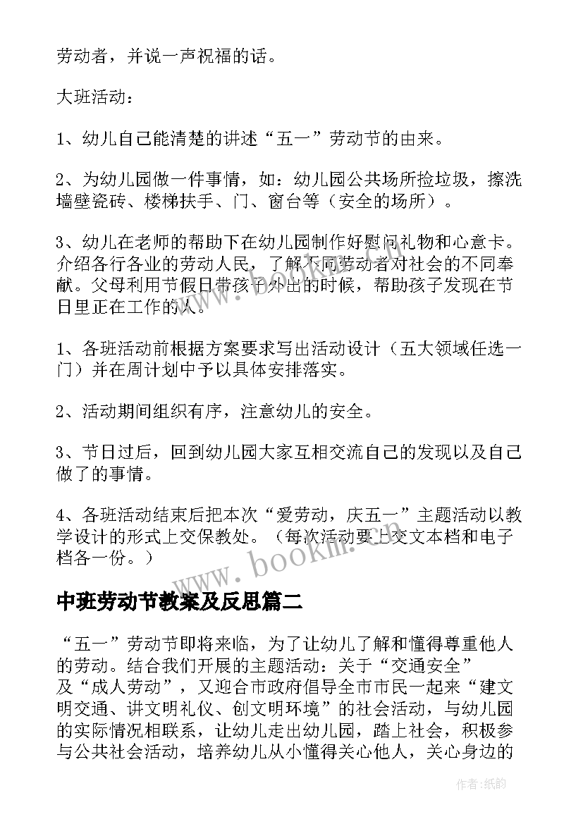 中班劳动节教案及反思(优质6篇)