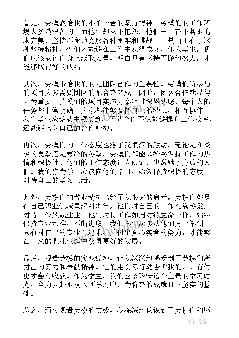 观看颁奖典礼心得体会学生 学生观看二十心得体会(模板16篇)