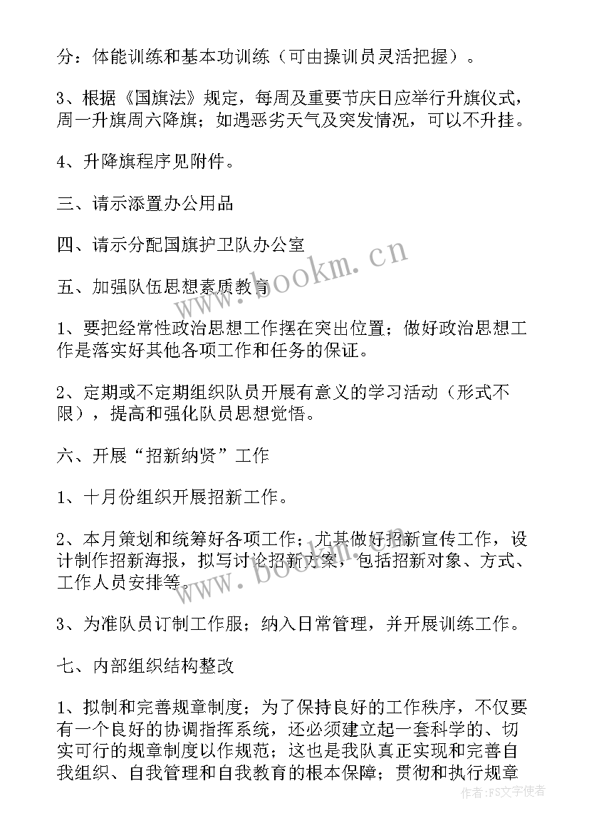 2023年退出国旗护卫队申请书内容(大全8篇)